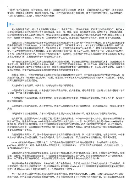 动车实习报告范文三篇