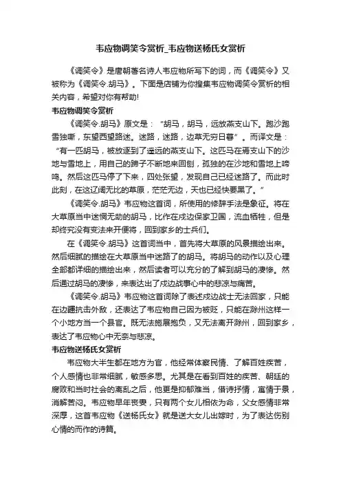 韦应物调笑令赏析_韦应物送杨氏女赏析