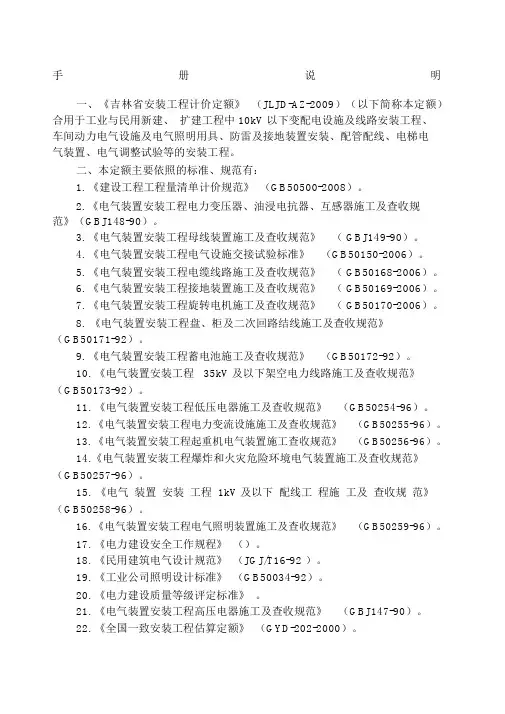 吉林省安装工程计价定额手册说明