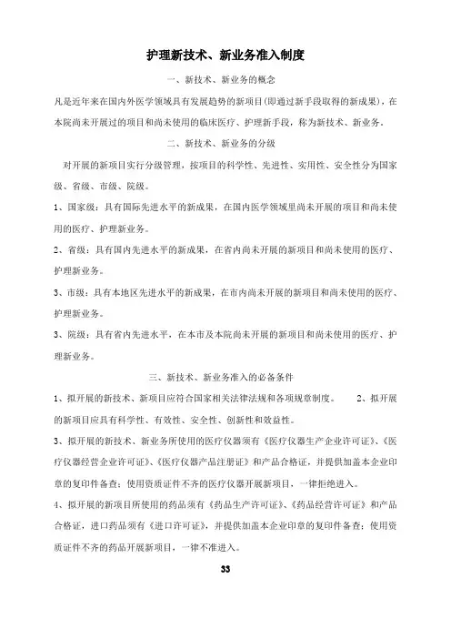 护理新技术准入管理