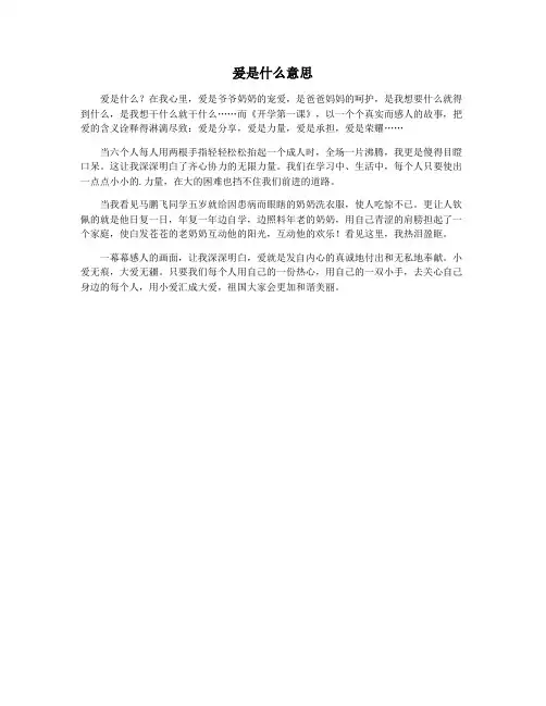 爰是什么意思