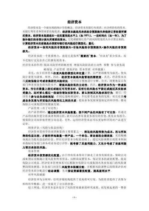 经济资本