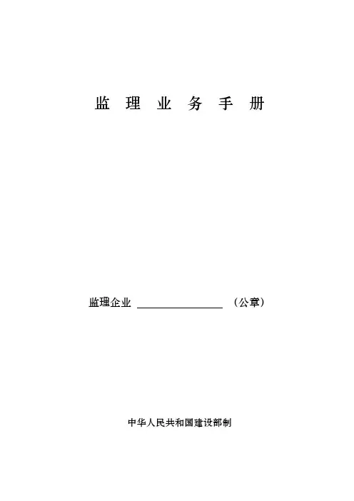 (完整版)监理业务手册填写模版