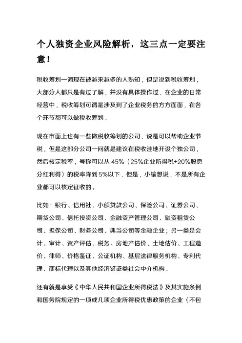 个人独资企业风险解析,这三点一定要注意!