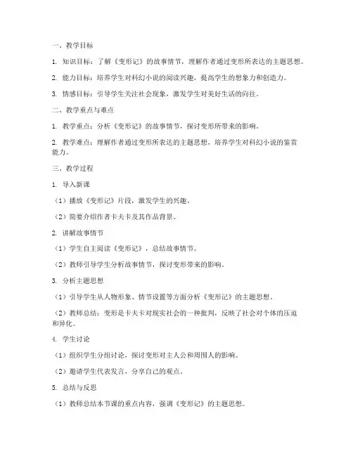 变形记讲评课模板及反思