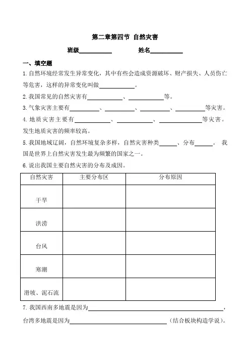 八年级上册地理2.4 自然灾害 作业