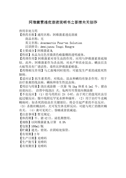 阿维菌素透皮溶液