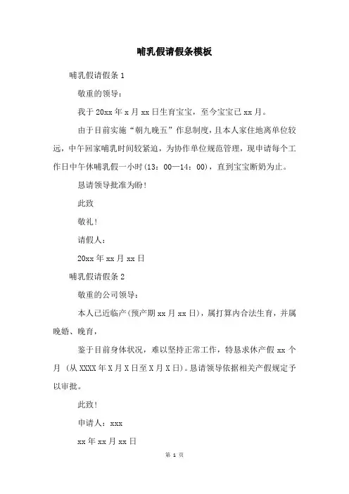 哺乳假请假条模板
