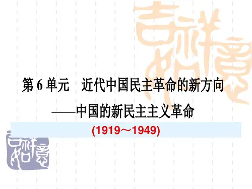 近代民主革命的新方向——中国的新民主主义革命