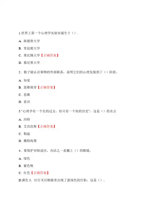 心理咨询师基础培训综合试题库及答案