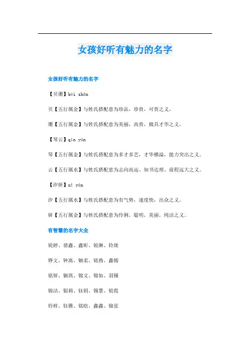 女孩好听有魅力的名字