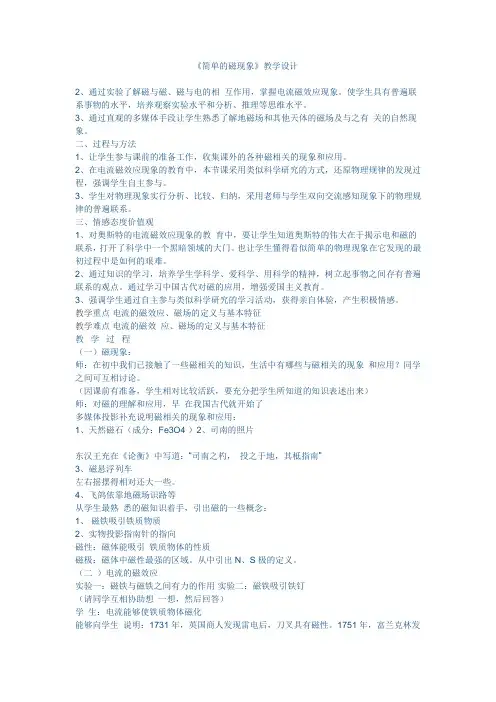 北师大新课标初中物理九年级全册《第十四章 磁现象 一、简单磁现象》_1