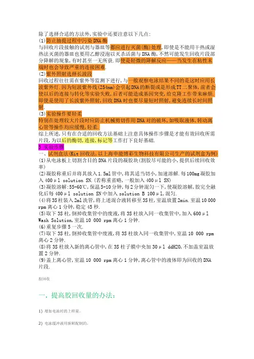 胶回收