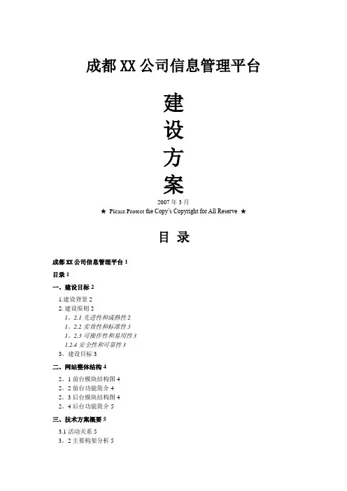 无盘工作站管理系统建设方案