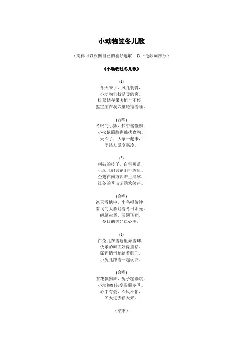 小动物过冬儿歌