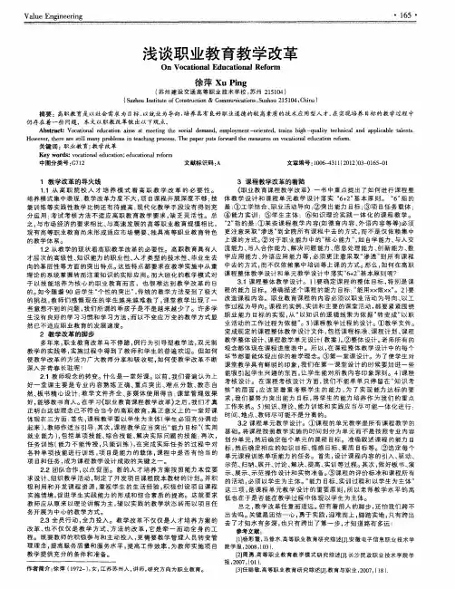 浅谈职业教育教学改革