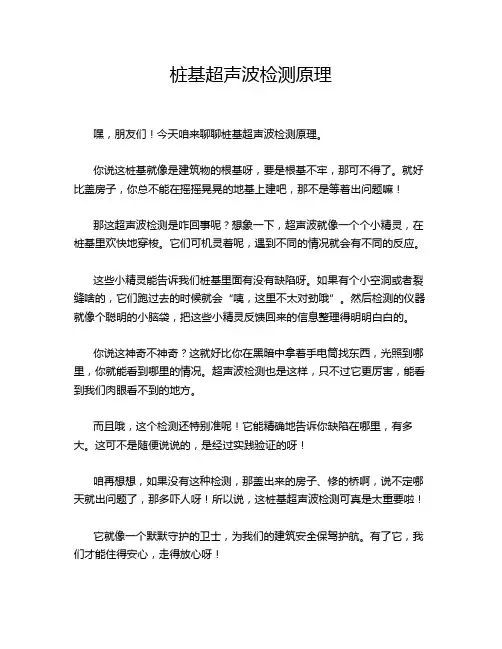 桩基超声波检测原理