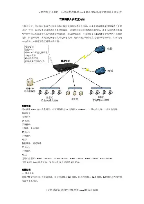 双线路接入的配置方法