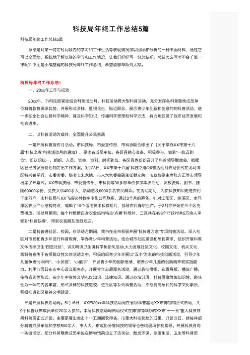 科技局年终工作总结5篇