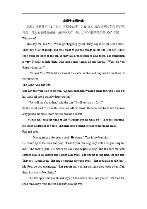 适合小学生讲的小学生英语故事(超全版-含中英双语)