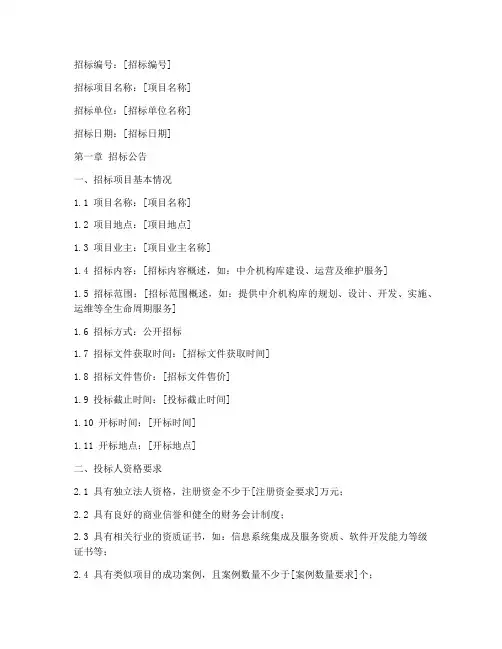中介机构库入围招标文件