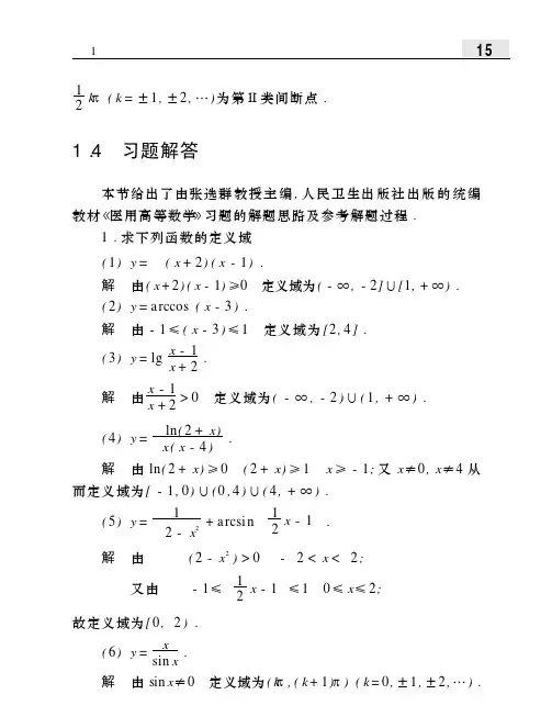 医用高等数学答案