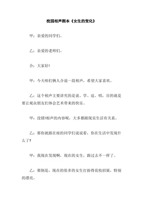 校园相声剧本《女生的变化》