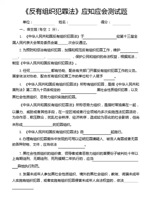 反有组织犯罪法应知应会测试题(含答案)