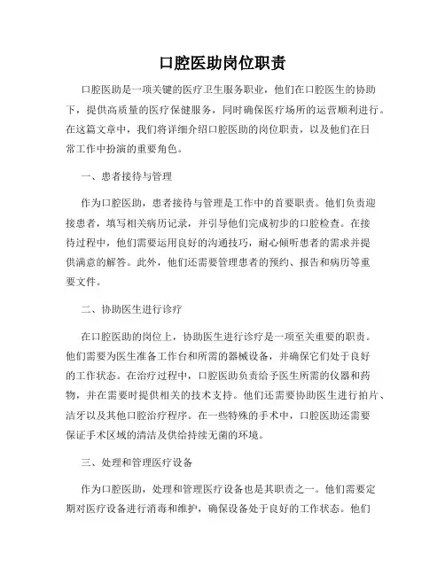 口腔医助岗位职责
