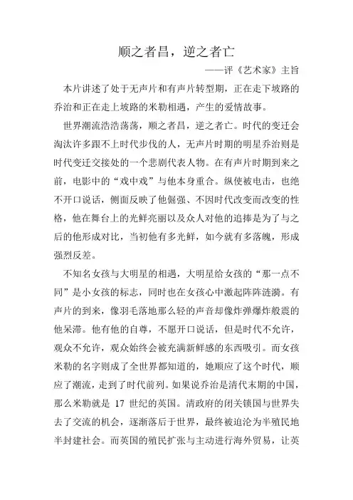 艺术家影评
