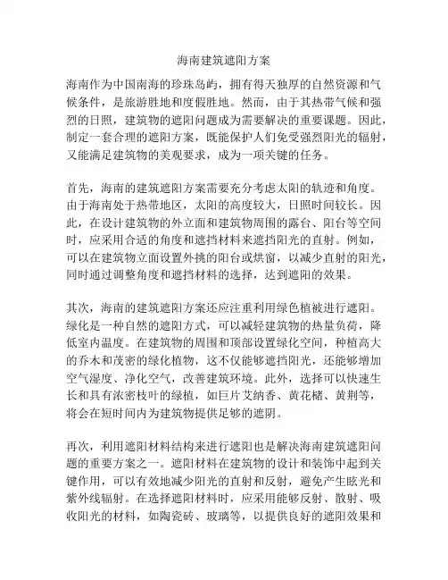海南建筑遮阳方案