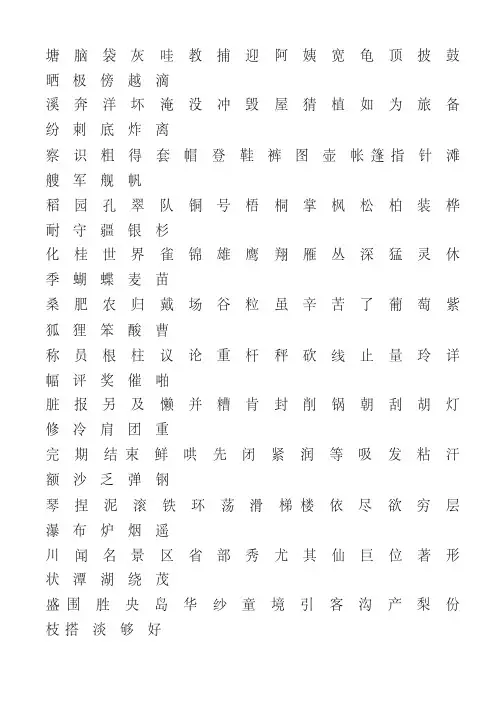 【优质文档】2018人教版二年级上册识字表