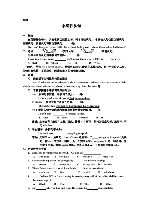 名词性从句