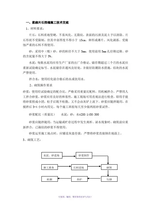 浆砌片石挡墙施工技术交底