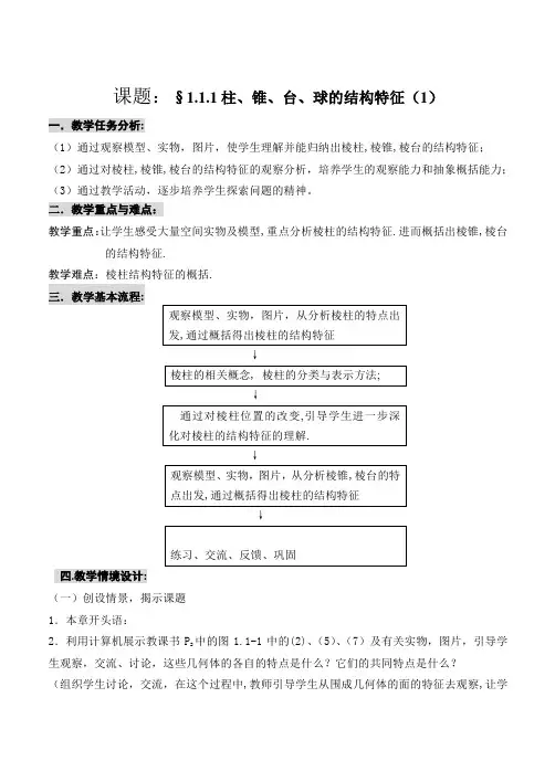 人教版高中数学必修二1.1空间几何体的结构教案(1)