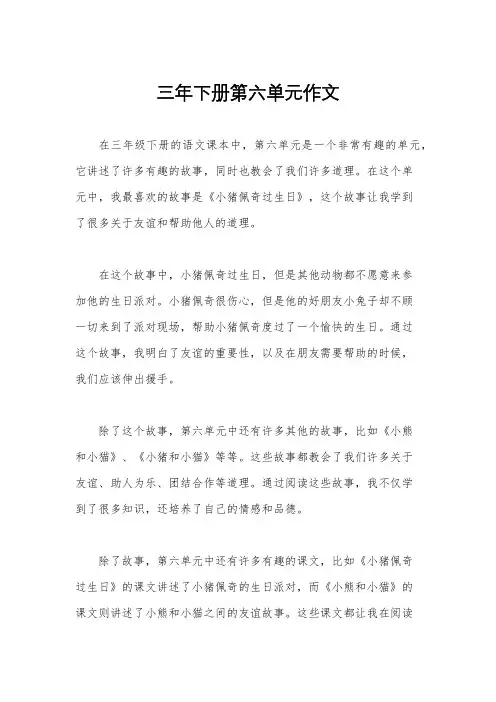 三年下册第六单元作文