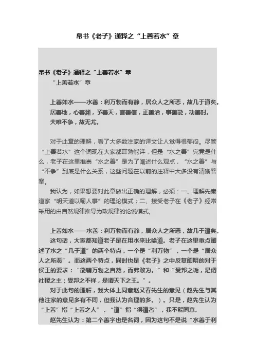 帛书《老子》通释之“上善若水”章