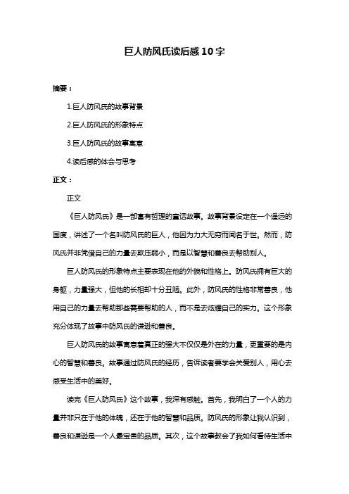 巨人防风氏读后感10字