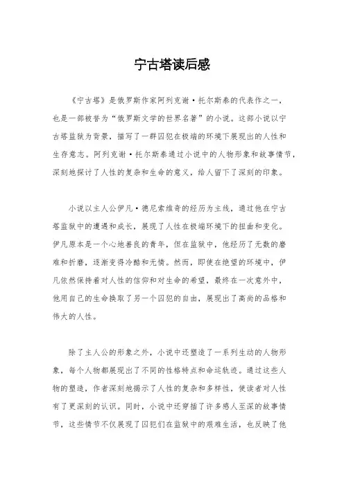 宁古塔读后感
