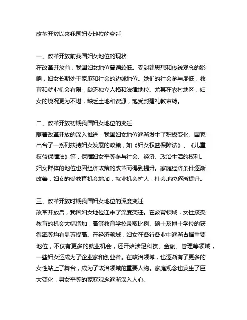 改革开放以来中国妇女地位的变迁