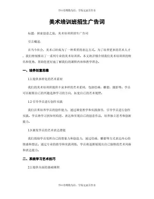 美术培训班招生广告词