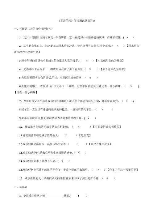 《夏洛的网》阅读测试题及答案