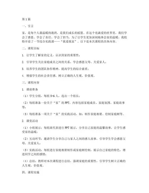 综合实践课我爱我家(2篇)