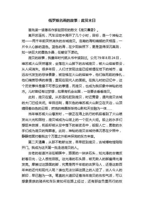 俄罗斯名画的故事：庞贝末日