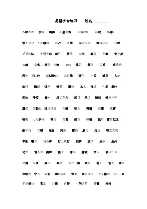 部编版语文四年级上册复习资料易错字音同音字词句子练习