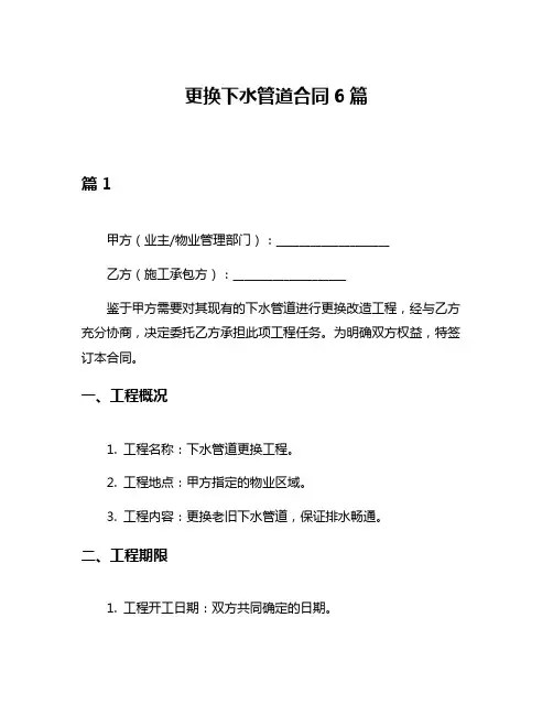 更换下水管道合同6篇