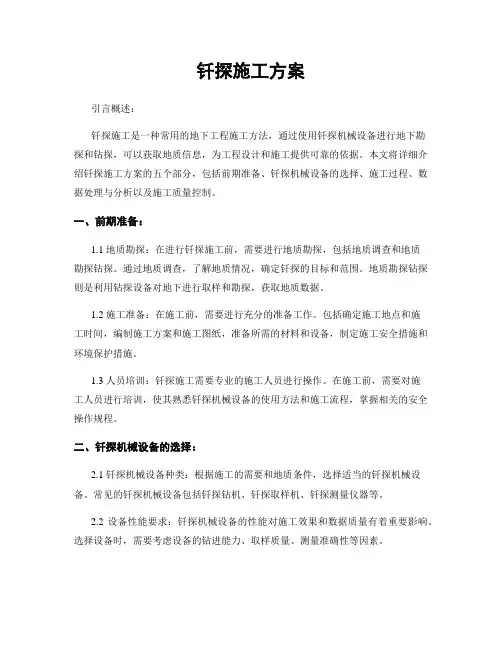 钎探施工方案