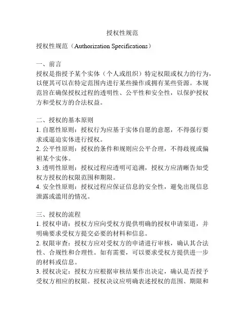 授权性规范
