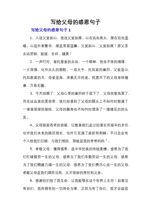 写给父母的感恩句子