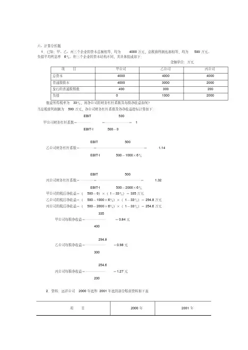 财务分析计算分析题-完整版